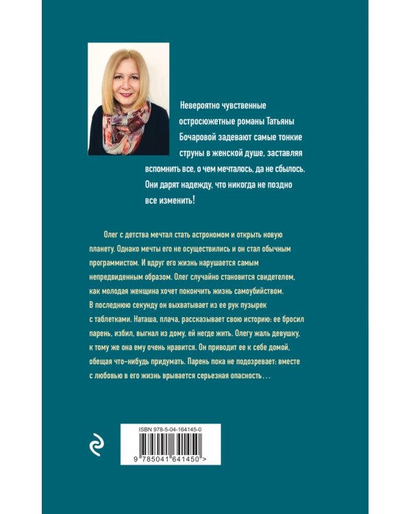 Планета лжи