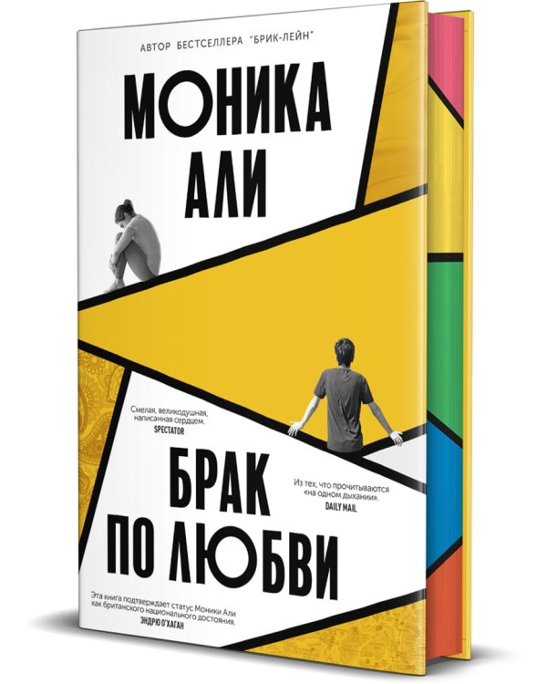 Брак по любви