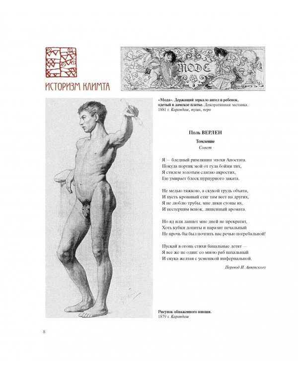 Густав Климт. Шедевры графики в эксклюзивном оформлении