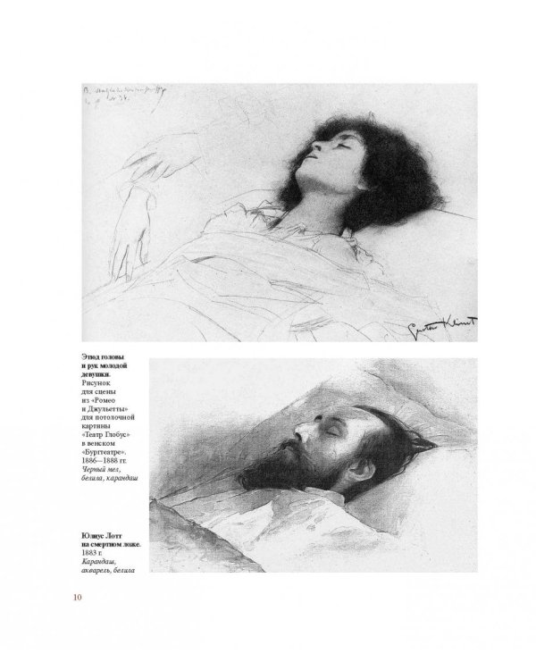 Густав Климт. Шедевры графики в эксклюзивном оформлении