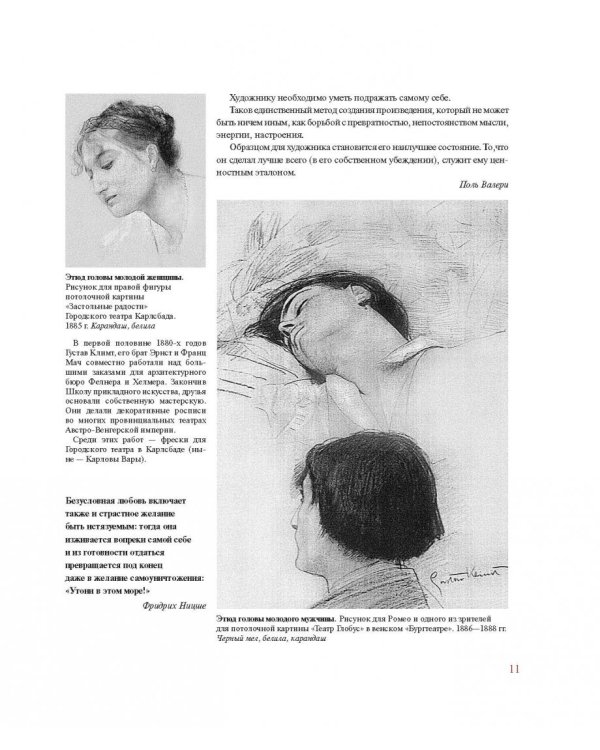 Густав Климт. Шедевры графики в эксклюзивном оформлении