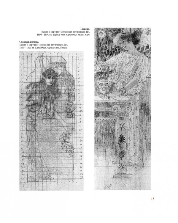 Густав Климт. Шедевры графики в эксклюзивном оформлении