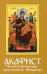 Акафист Пресвятой Богородице в честь иконы Ее "Всецарица"