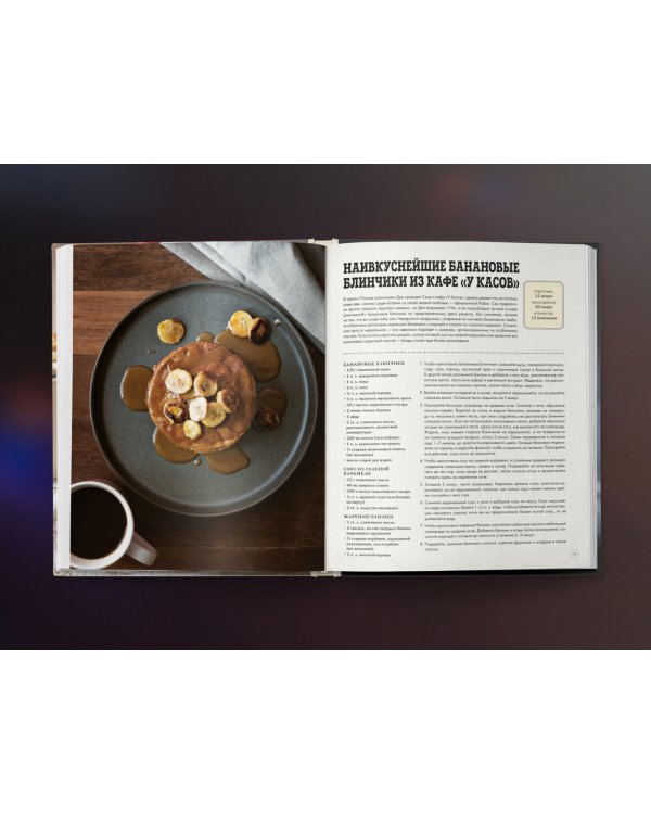 Сверхъестественное. Официальная кулинарная книга