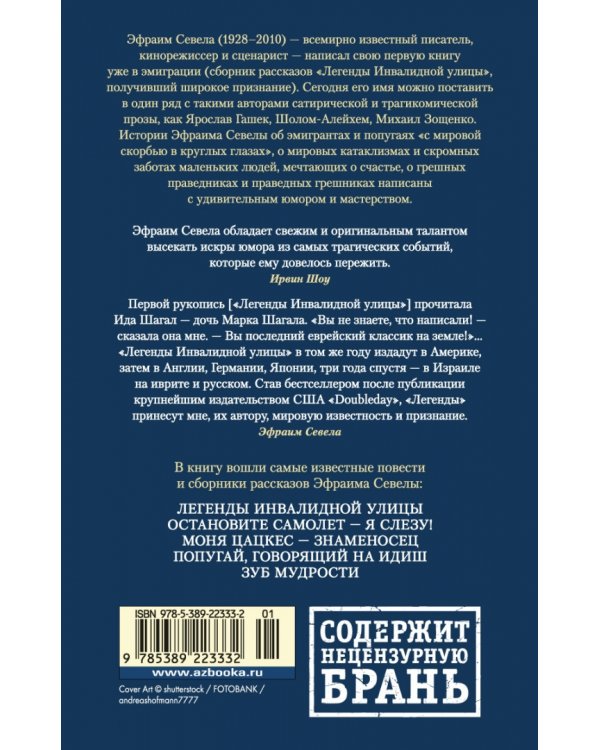 Легенды Инвалидной улицы