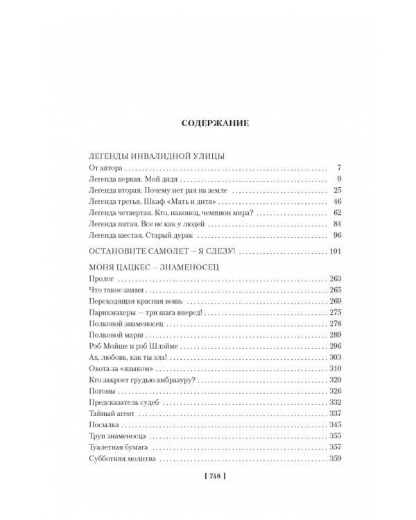 Легенды Инвалидной улицы