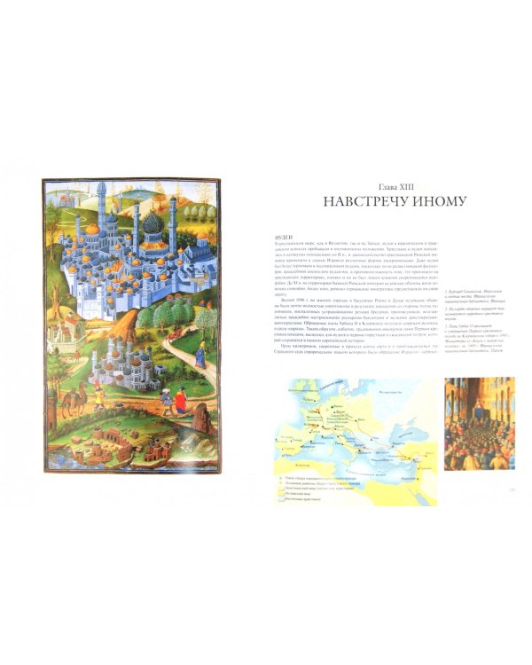 Путеводитель по Средневековью