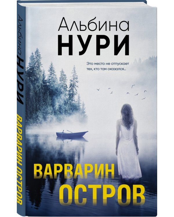 Варварин остров
