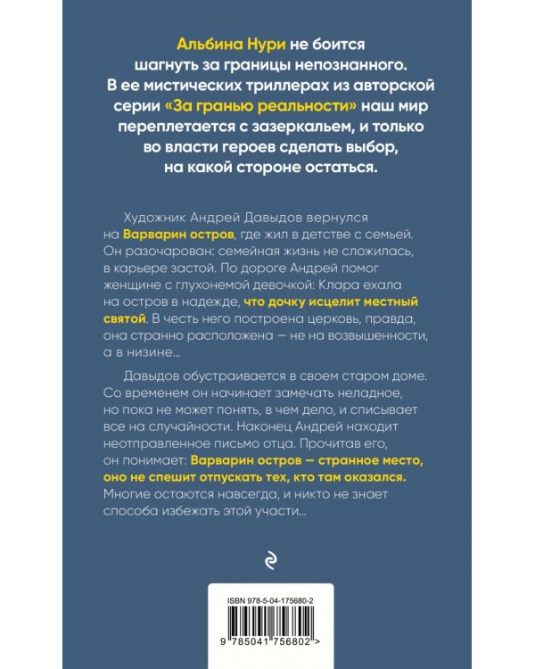 Варварин остров