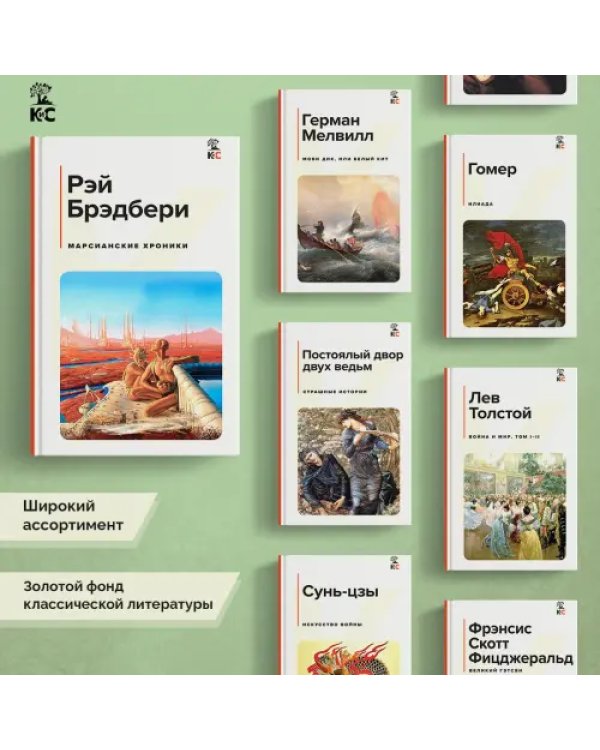 Марсианские хроники