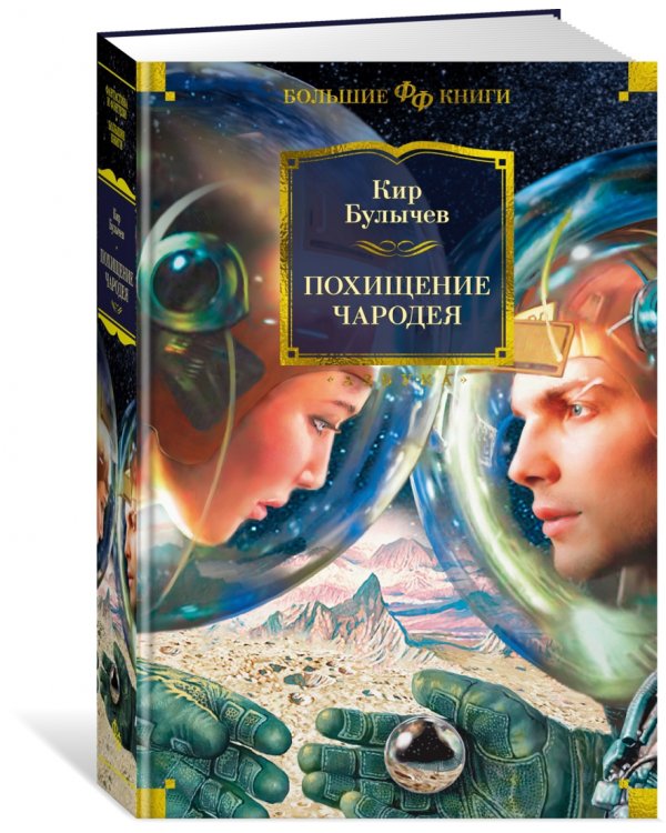 Похищение чародея
