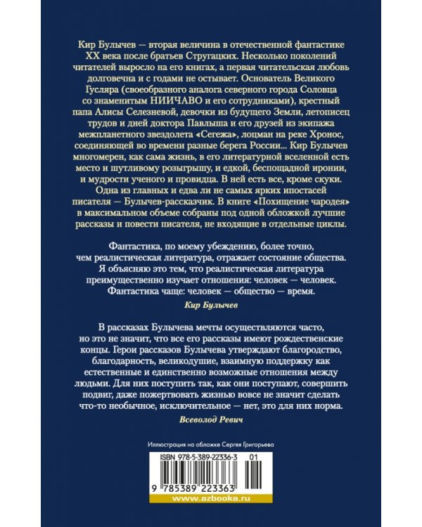 Похищение чародея