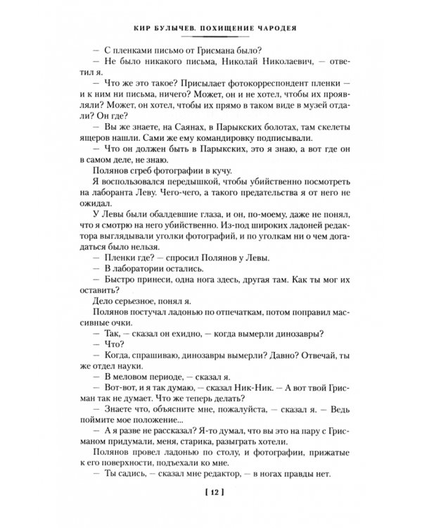 Похищение чародея