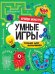 Умные игры для мальчиков. Крейзи монстры