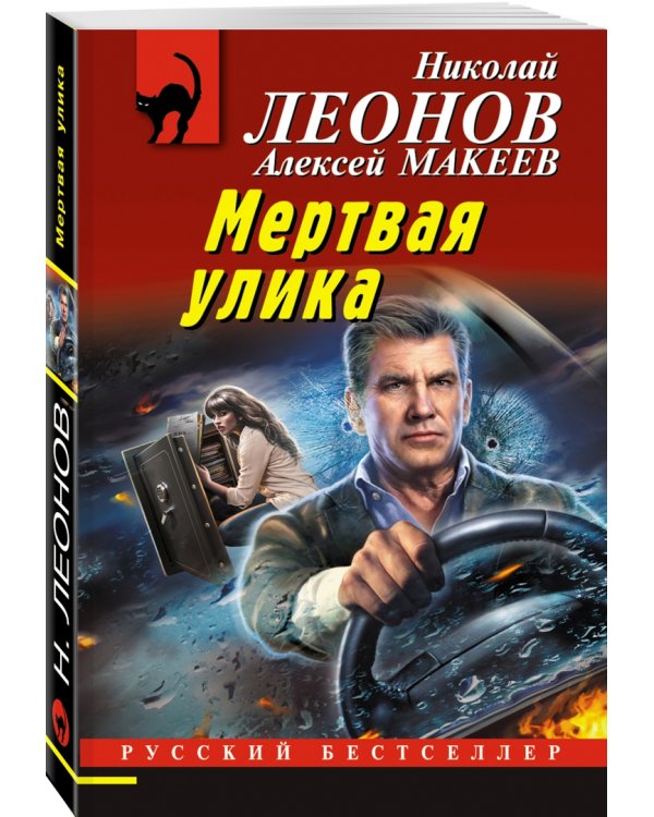 Мертвая улика