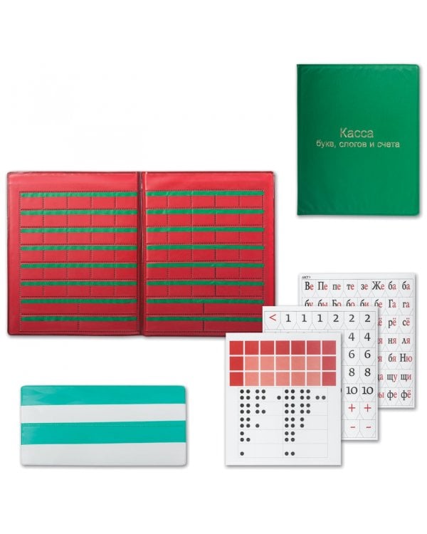 Касса букв, слогов и счетного материала
