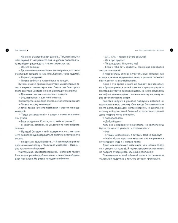 Я опять видела тот же сон