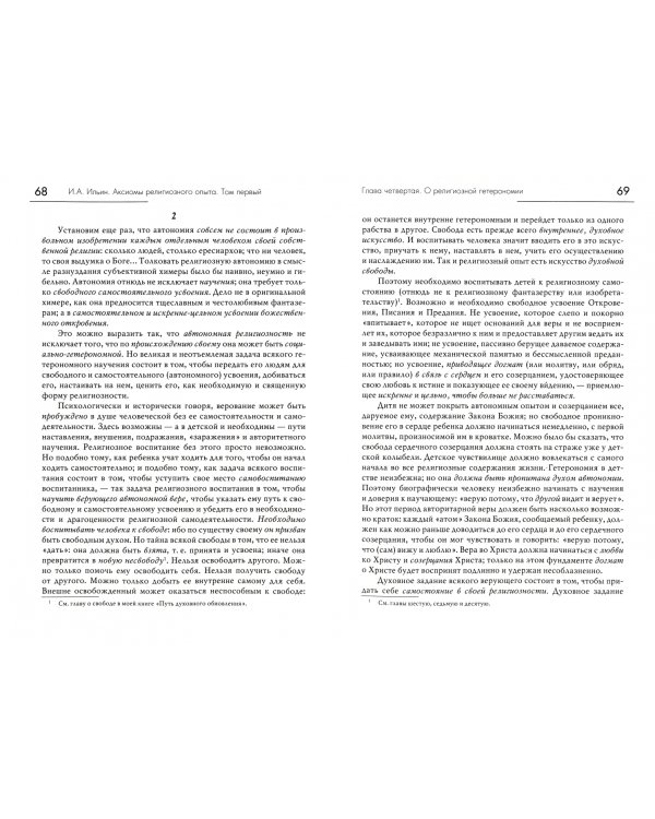 Аксиомы религиозного опыта