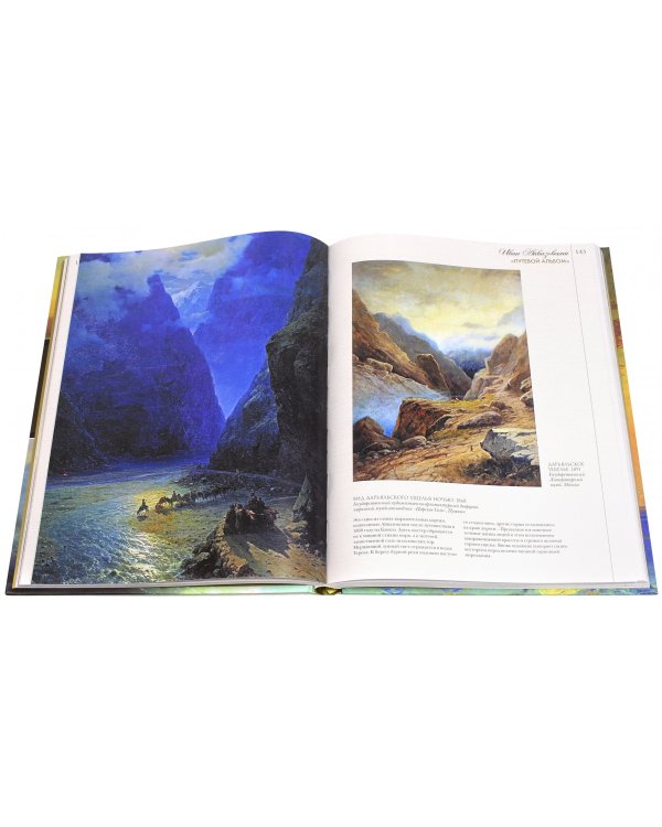 Иван Айвазовский. Великий певец моря