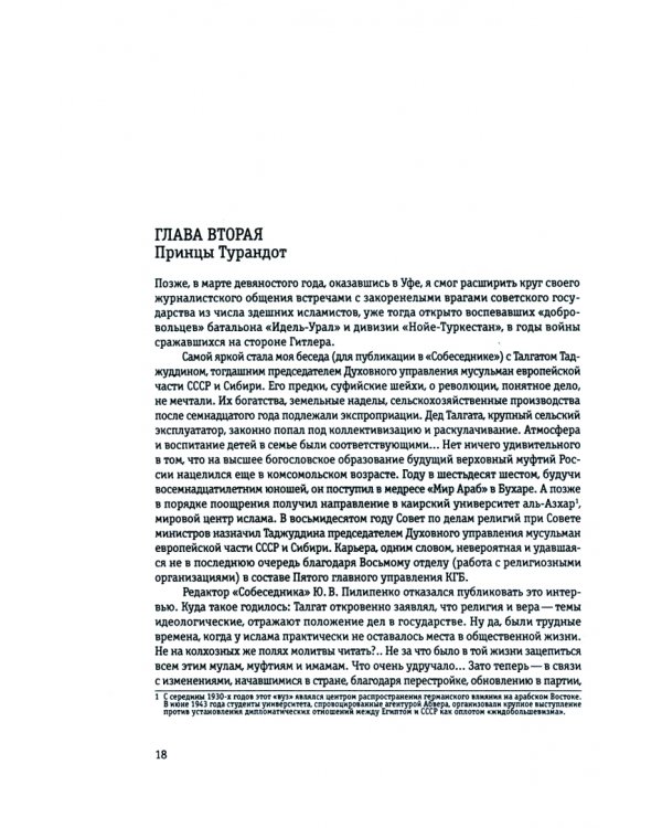 Родословная лжи, или Подлинная история врага советской власти Александра Солженицына