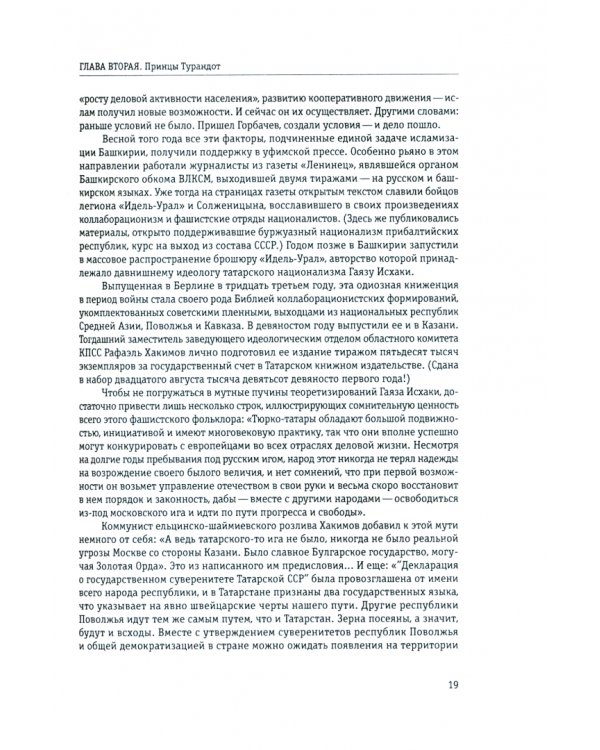 Родословная лжи, или Подлинная история врага советской власти Александра Солженицына