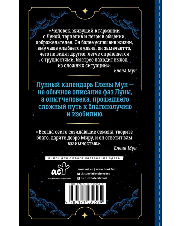 Золотой секрет каждого лунного дня для привлечения денег и везения. 30 лунных дней. Лунный календарь