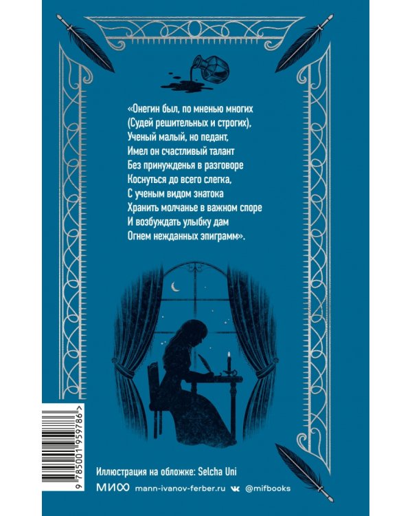 Евгений Онегин