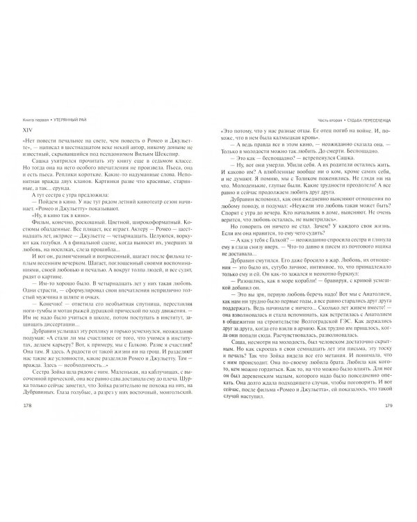 Русский крест. В 2-х томах. Том 1