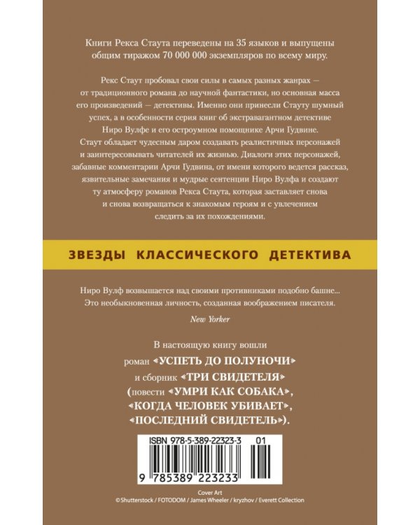 Успеть до полуночи. Три свидетеля