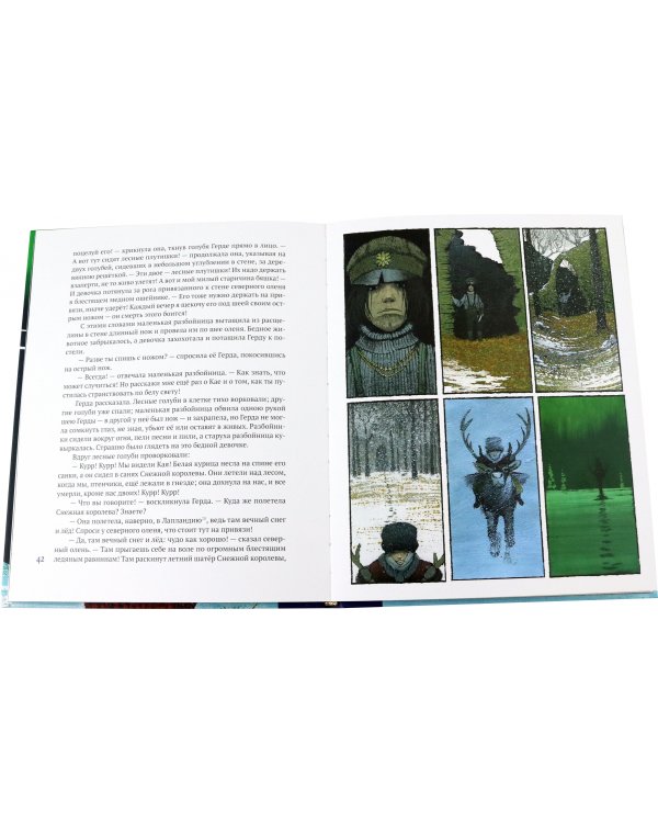 Снежная королева. Сказка в семи рассказах