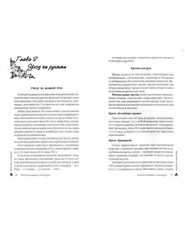 Уход за ногтями и кожей рук