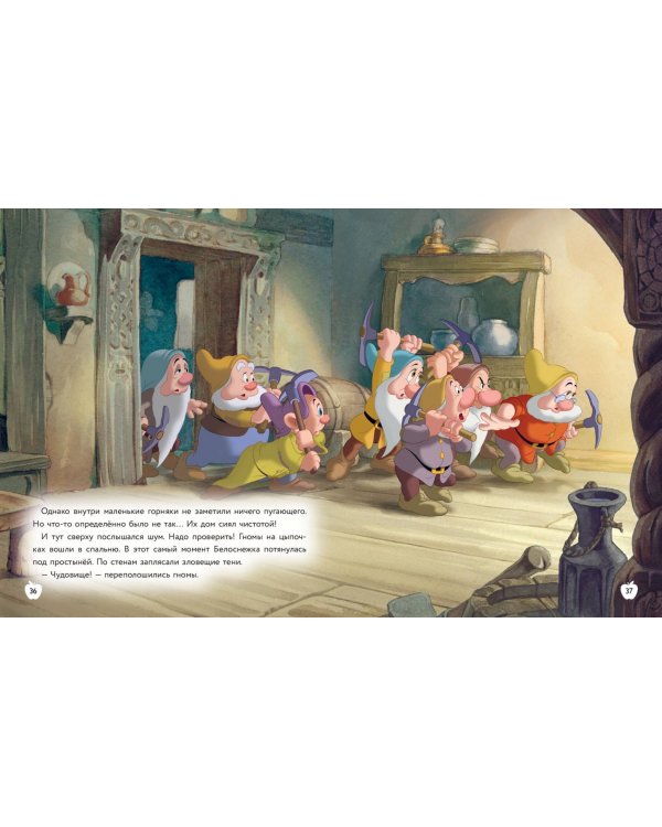 Белоснежка. Прекрасней всех на свете