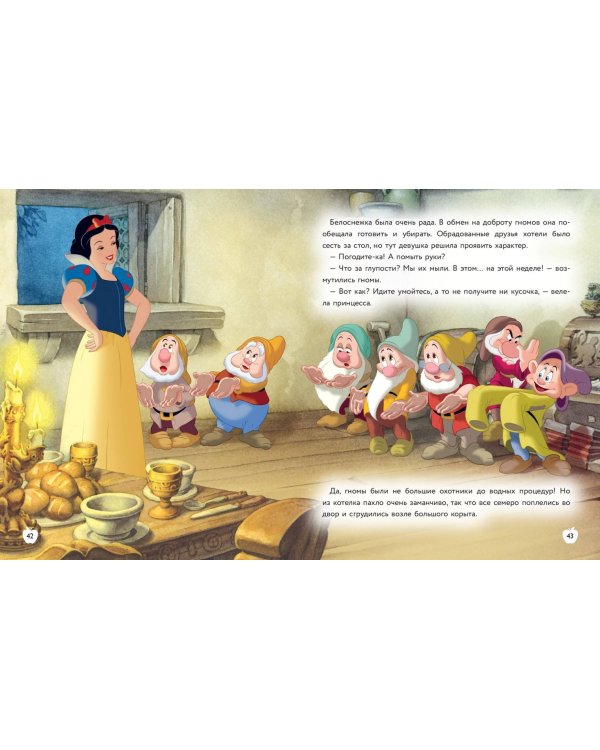 Белоснежка. Прекрасней всех на свете