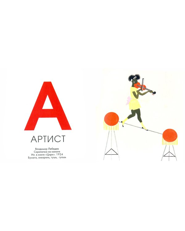 Азбука Третьяковской Галереи (мини)