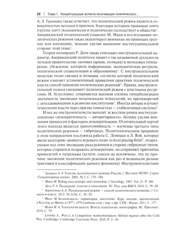 Власть алгоритма. Технологии легитимации политических режимов в условиях цифровизации. Монография