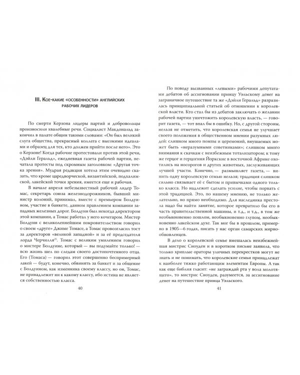 Куда движется Англия?