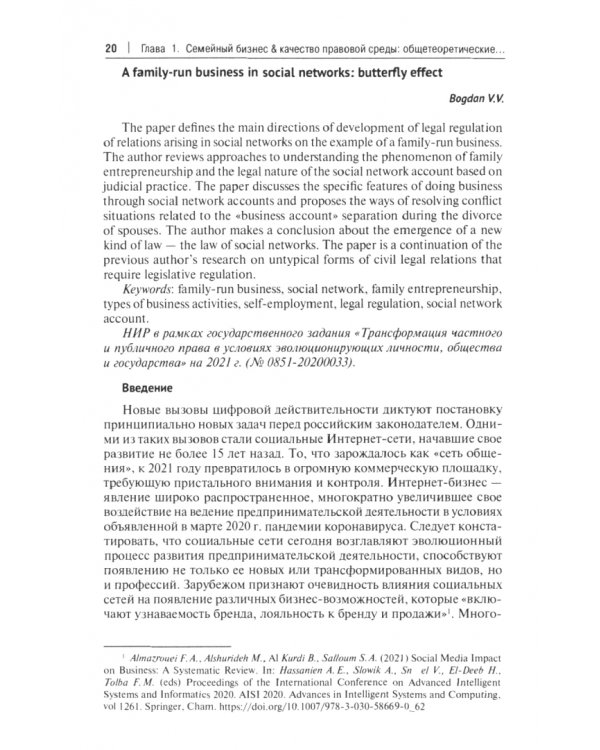 Семейный бизнес и качество правовой среды. Монография