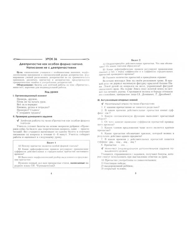 Русский язык. 7 класс. Планы-конспекты уроков. II полугодие