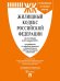 Жилищный кодекс РФ (по сост.на 25.01.2023 г.) с путевод.по судеб.прак+сравнит.табл.изменен.