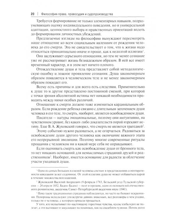 Философия права, правосудия и судопроизводства. Курс лекций