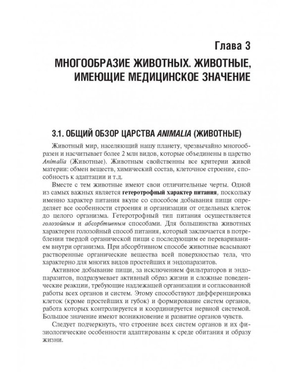 Медицинская паразитология. Учебное пособие для ВУЗов