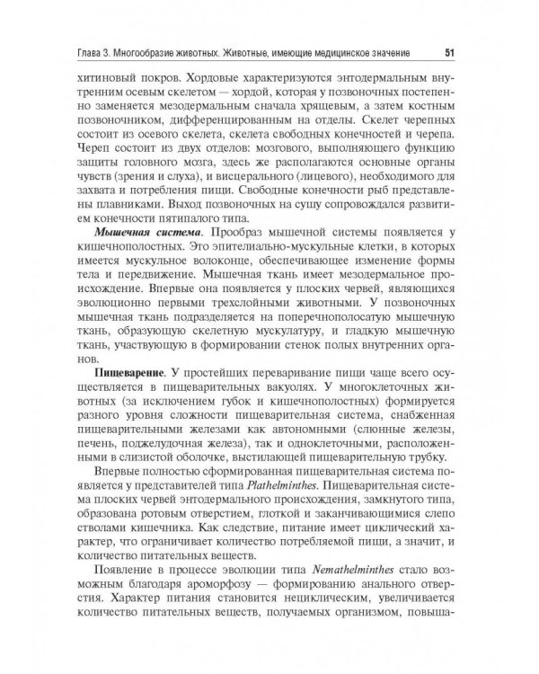 Медицинская паразитология. Учебное пособие для ВУЗов