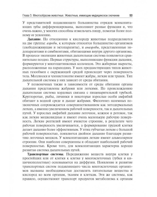 Медицинская паразитология. Учебное пособие для ВУЗов