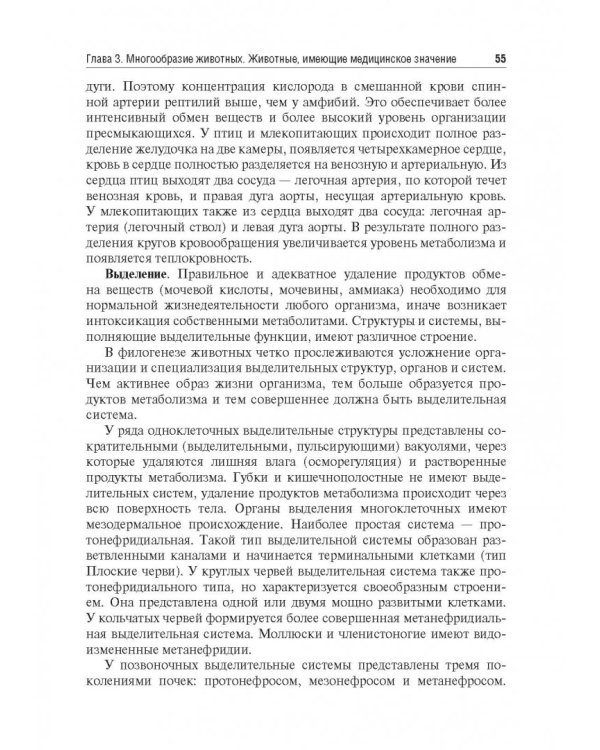 Медицинская паразитология. Учебное пособие для ВУЗов