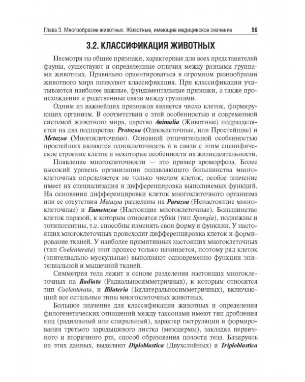 Медицинская паразитология. Учебное пособие для ВУЗов