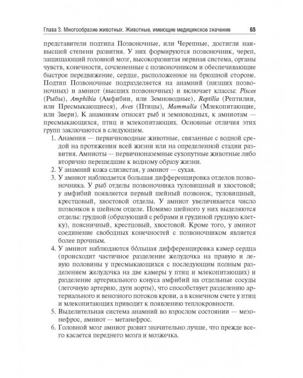 Медицинская паразитология. Учебное пособие для ВУЗов