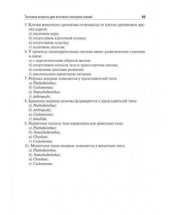 Медицинская паразитология. Учебное пособие для ВУЗов