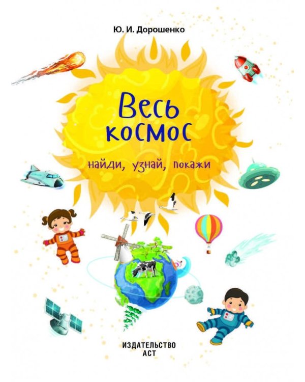 Весь космос