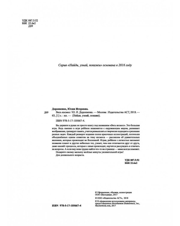 Весь космос