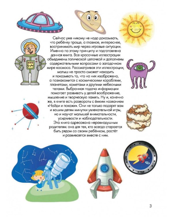 Весь космос